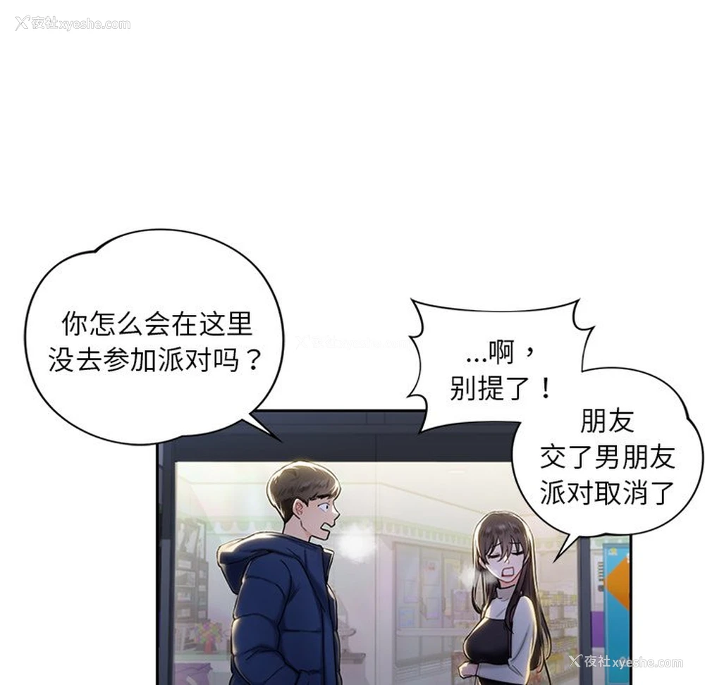 88P - 不当朋友当恋人
