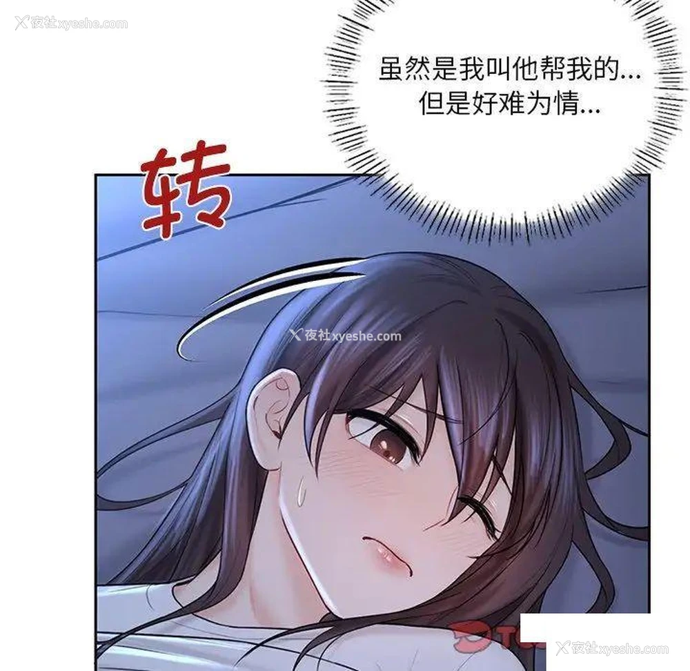 33P - 不当朋友当恋人