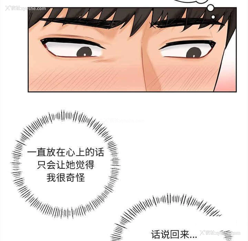 22P - 不当朋友当恋人