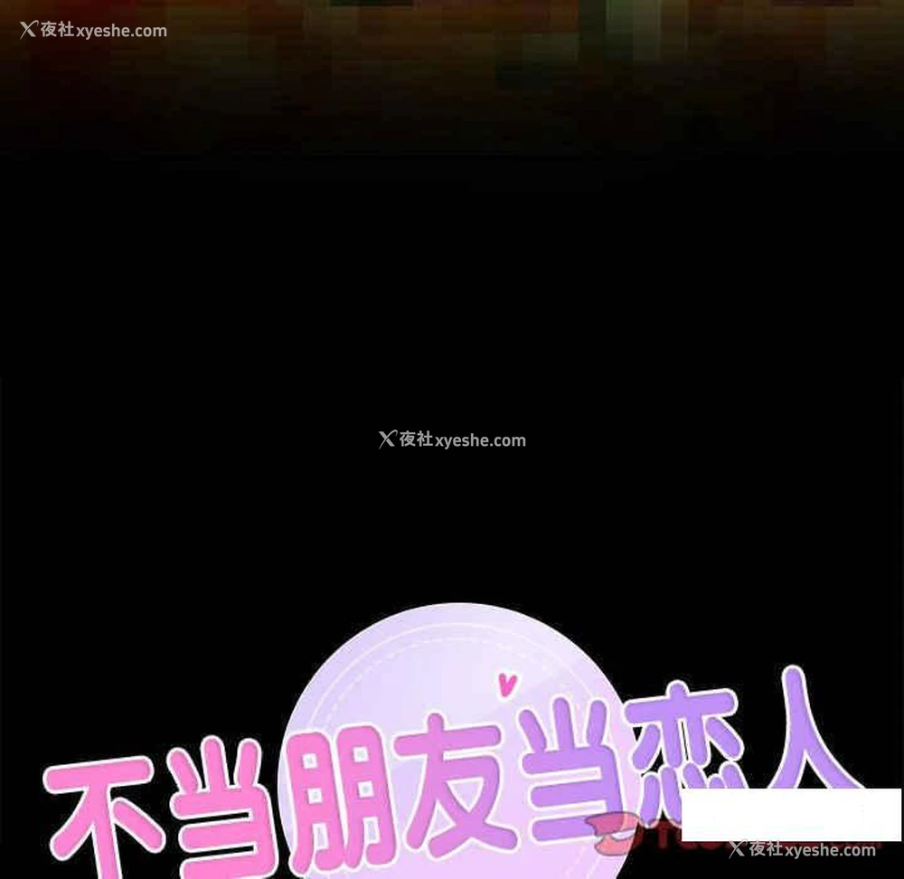 24P - 不当朋友当恋人