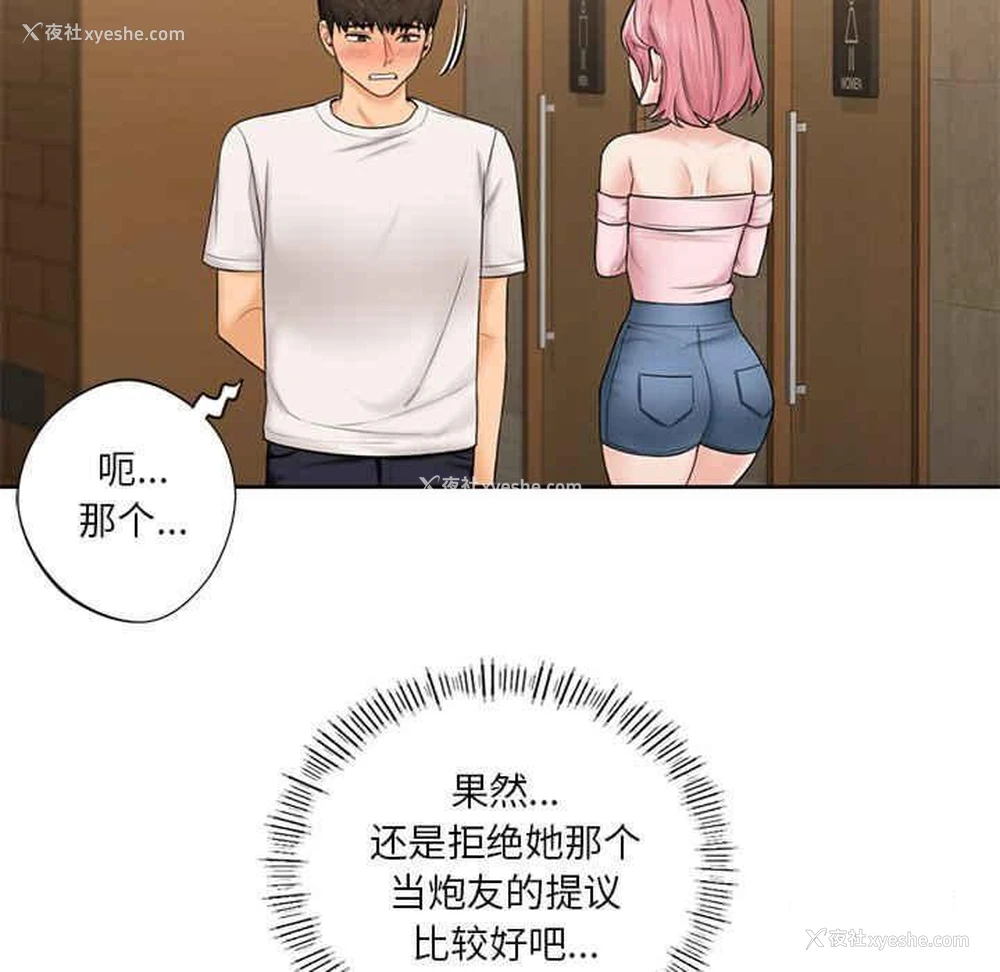 31P - 不当朋友当恋人