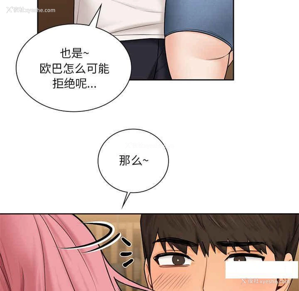 46P - 不当朋友当恋人