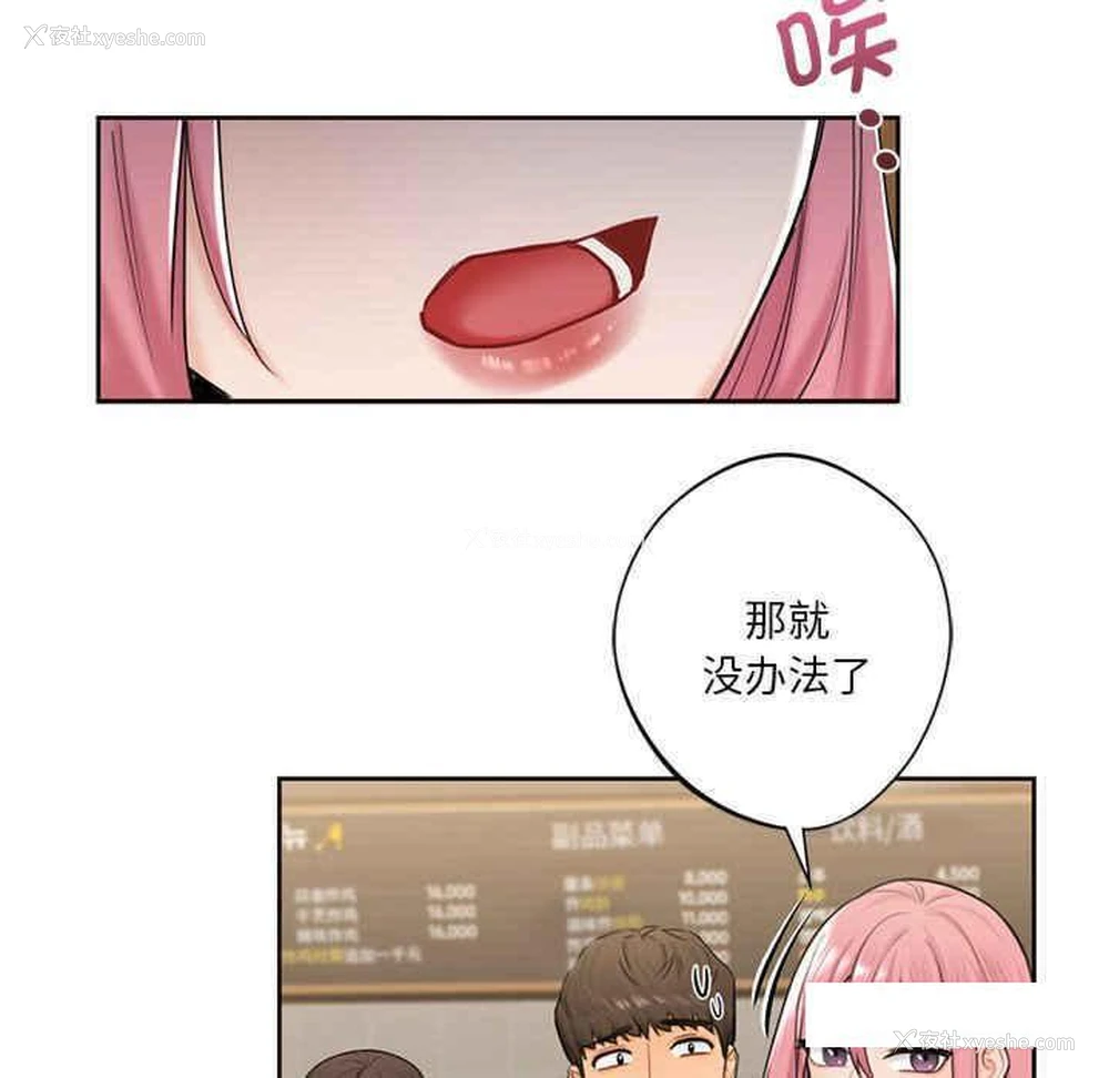 14P - 不当朋友当恋人