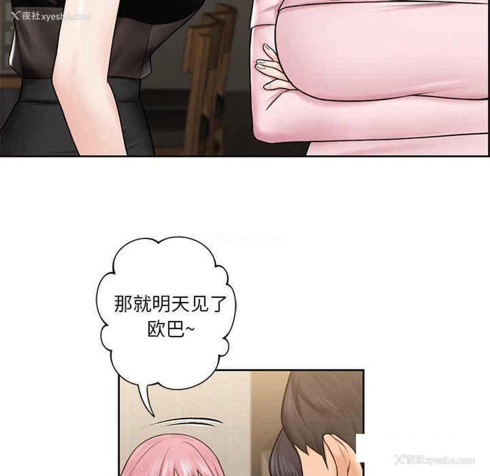 21P - 不当朋友当恋人