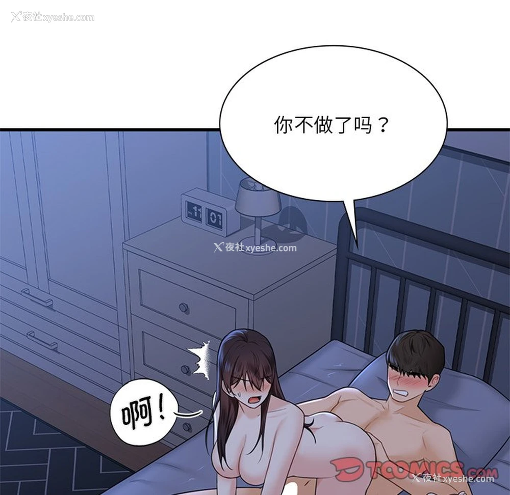 105P - 不当朋友当恋人