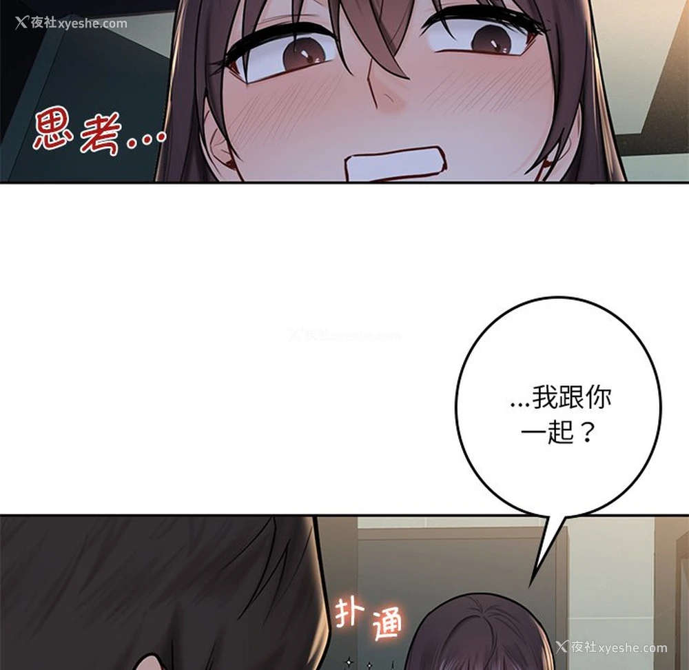 18P - 不当朋友当恋人