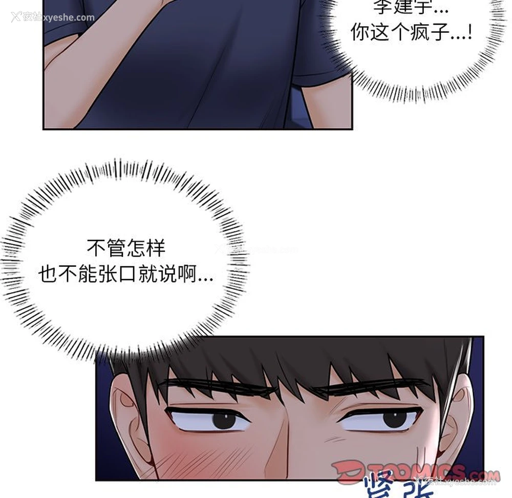 21P - 不当朋友当恋人
