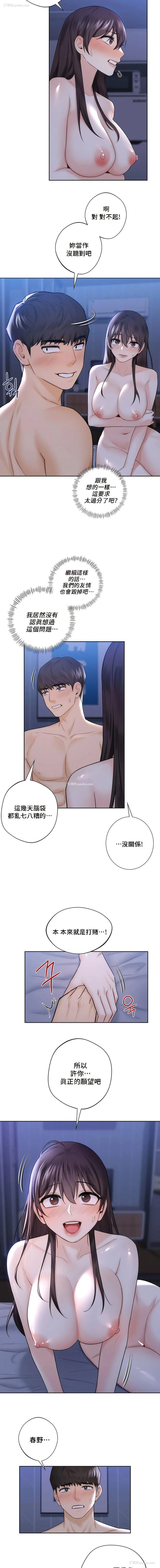 2P - 不当朋友当恋人