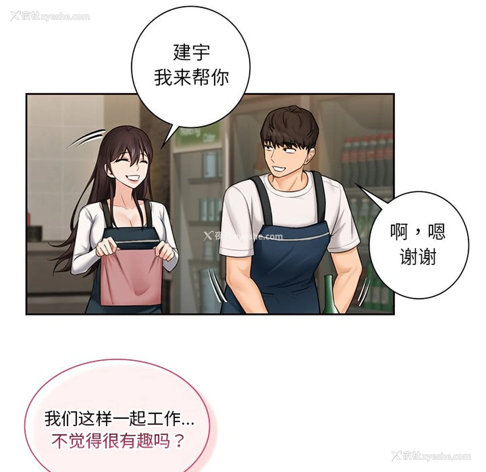40P - 不当朋友当恋人