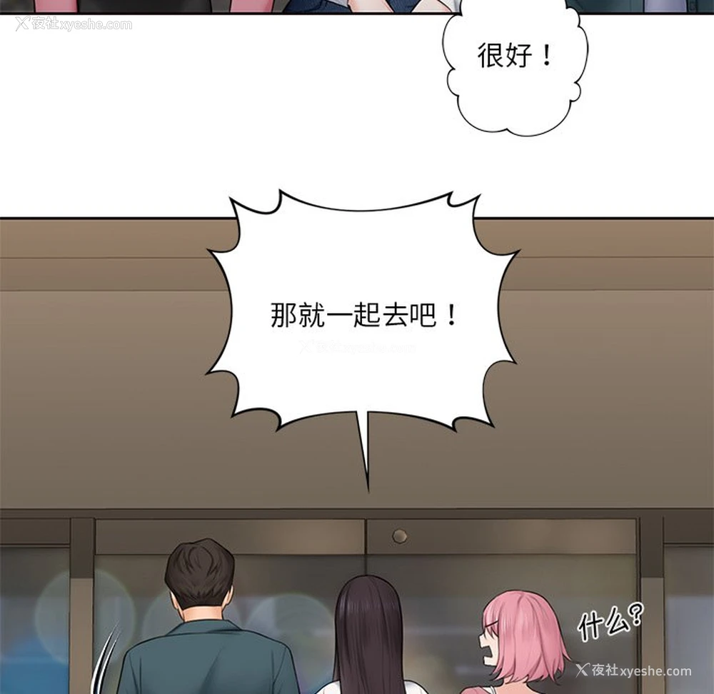 67P - 不当朋友当恋人