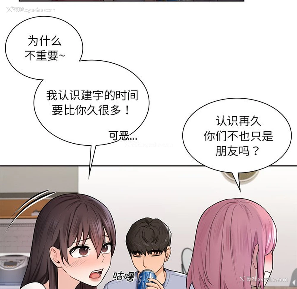 75P - 不当朋友当恋人