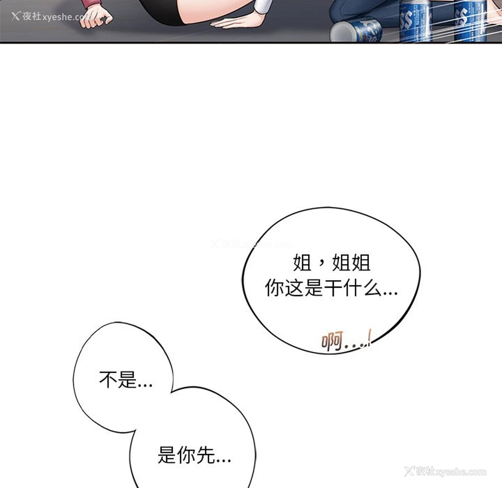 89P - 不当朋友当恋人