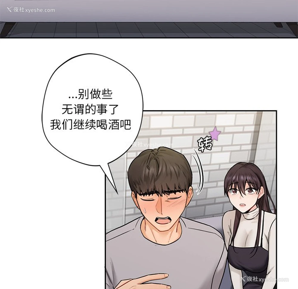 100P - 不当朋友当恋人