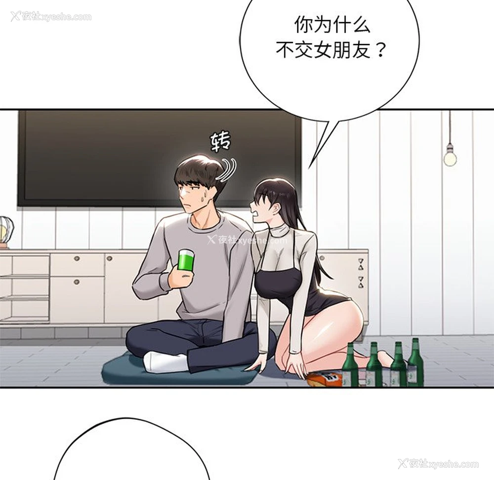 106P - 不当朋友当恋人