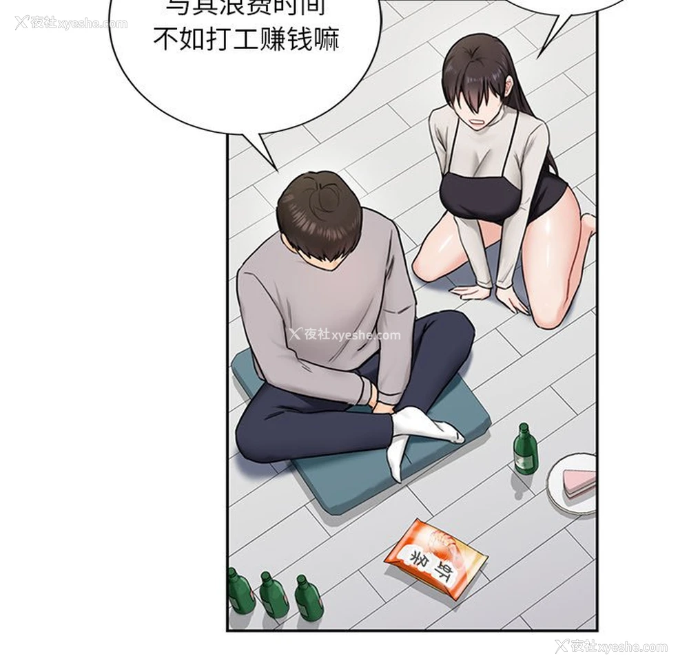 110P - 不当朋友当恋人