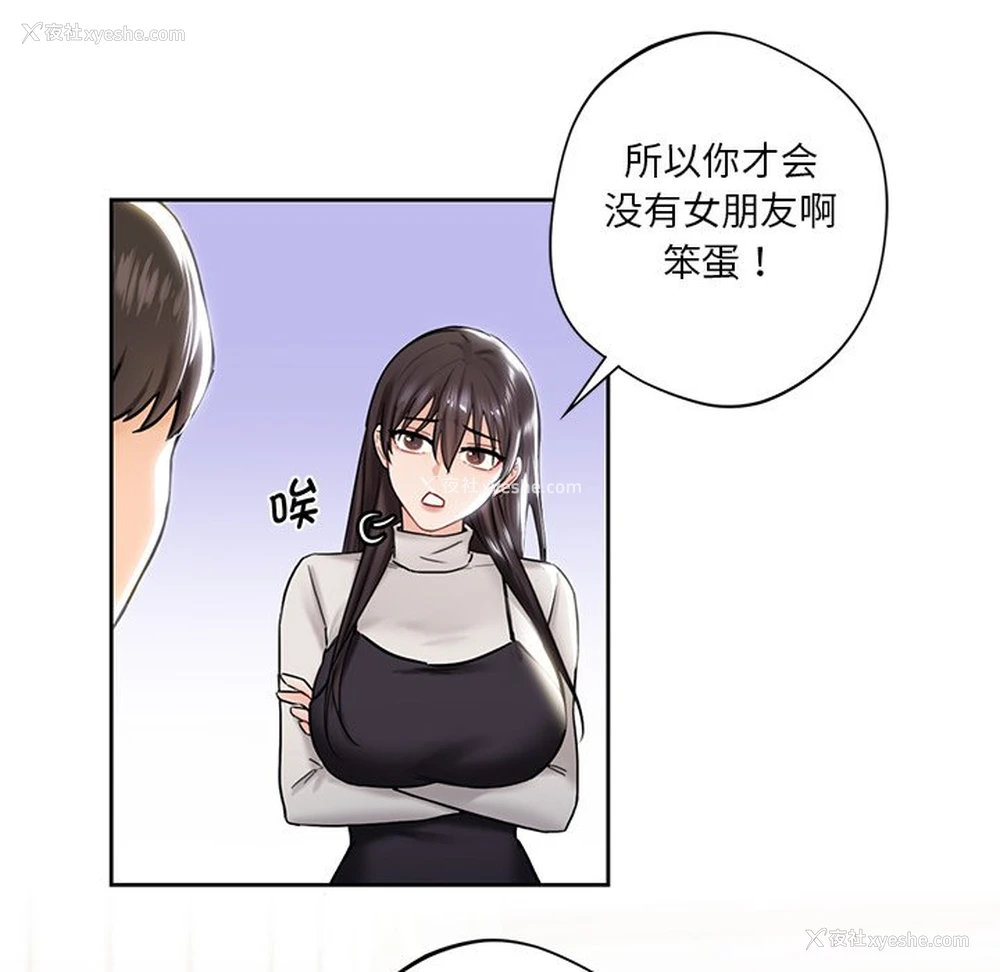 111P - 不当朋友当恋人