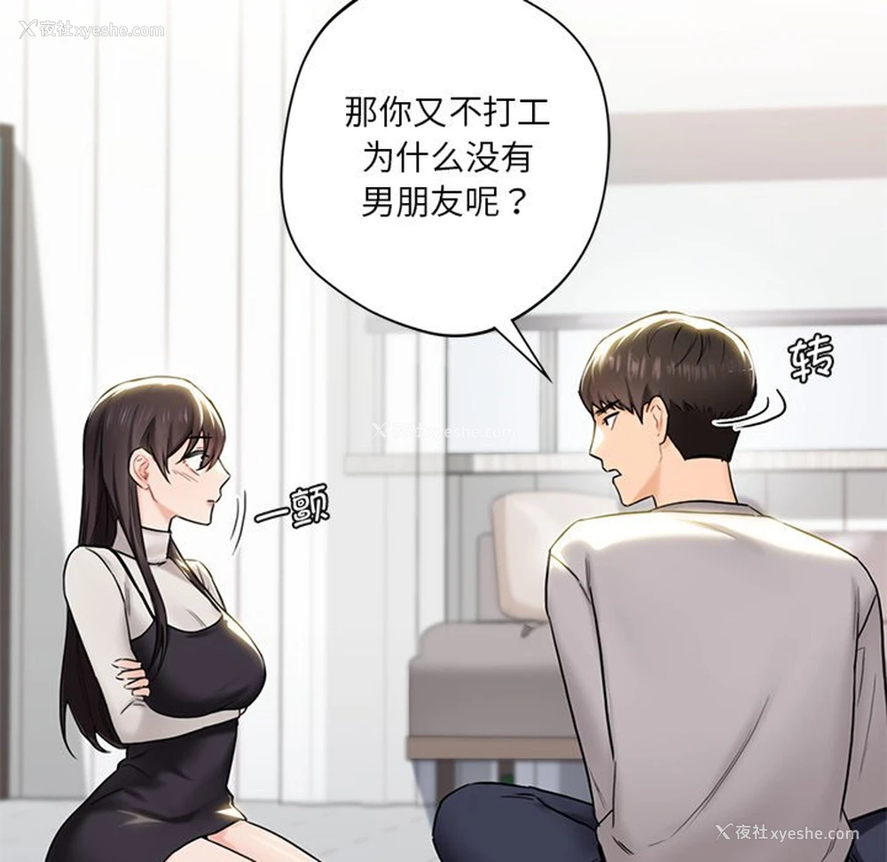 112P - 不当朋友当恋人