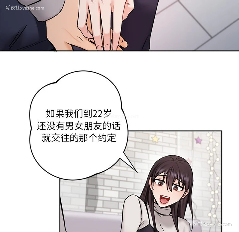 115P - 不当朋友当恋人