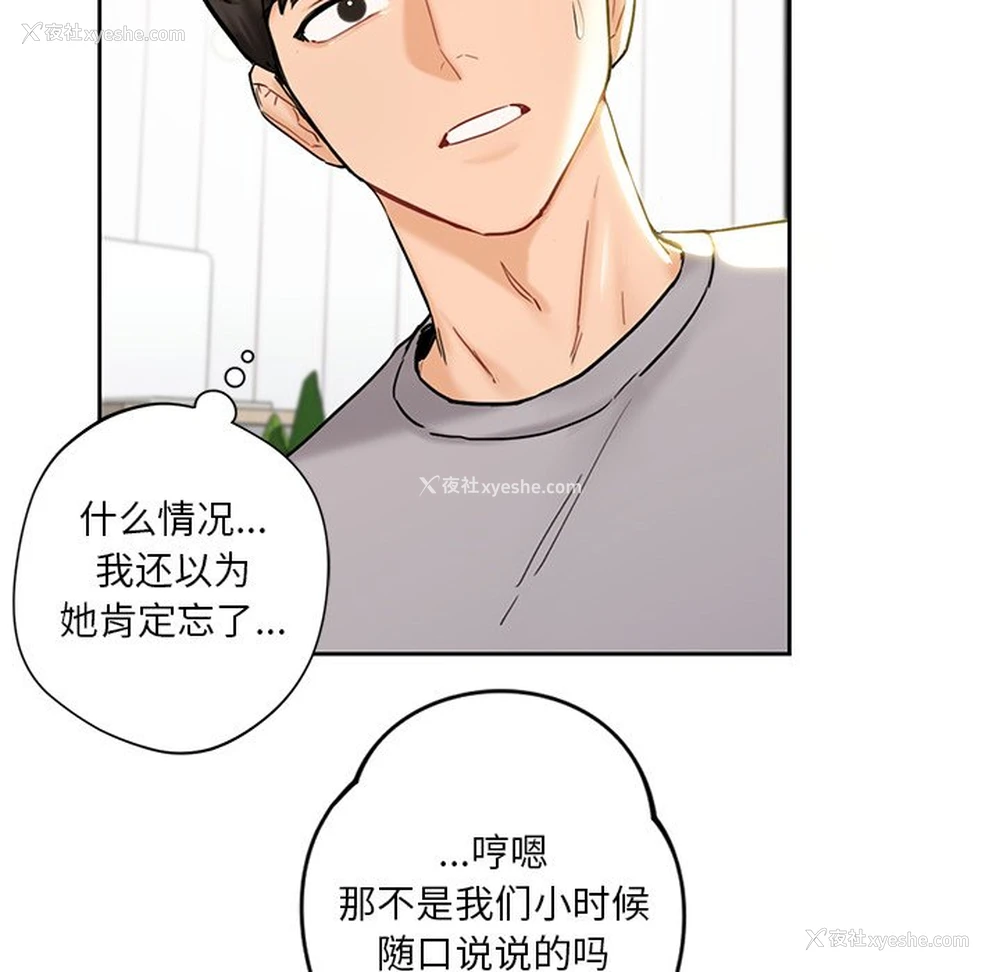 117P - 不当朋友当恋人