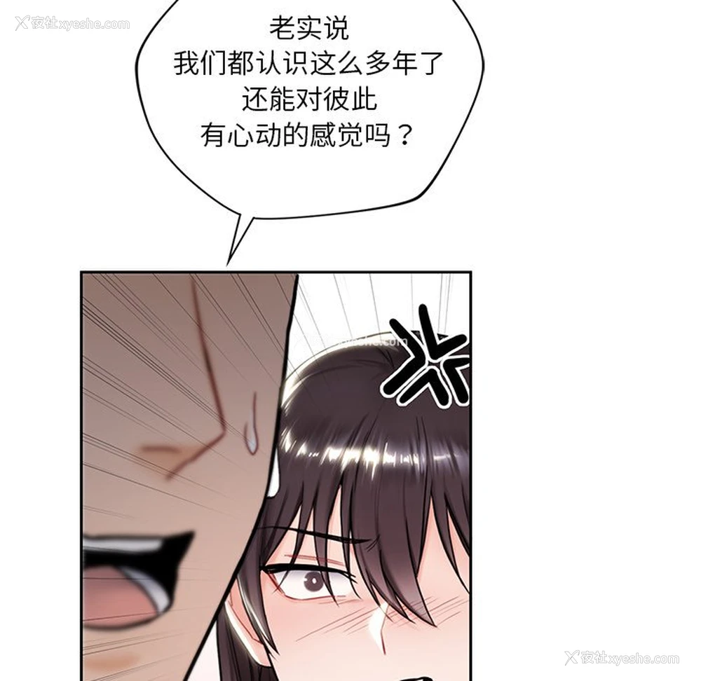 119P - 不当朋友当恋人