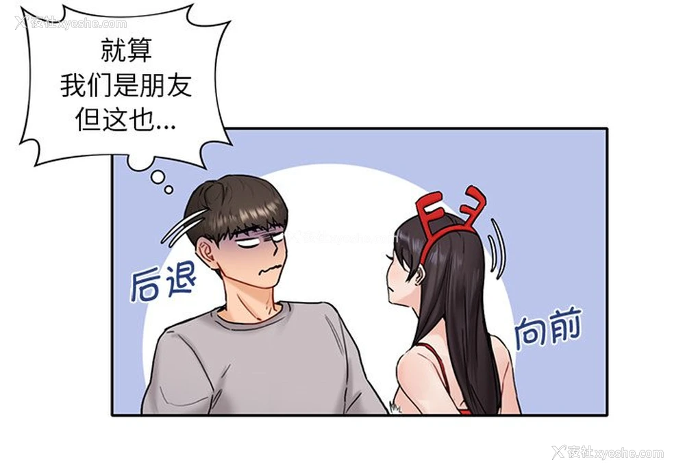 1P - 不当朋友当恋人