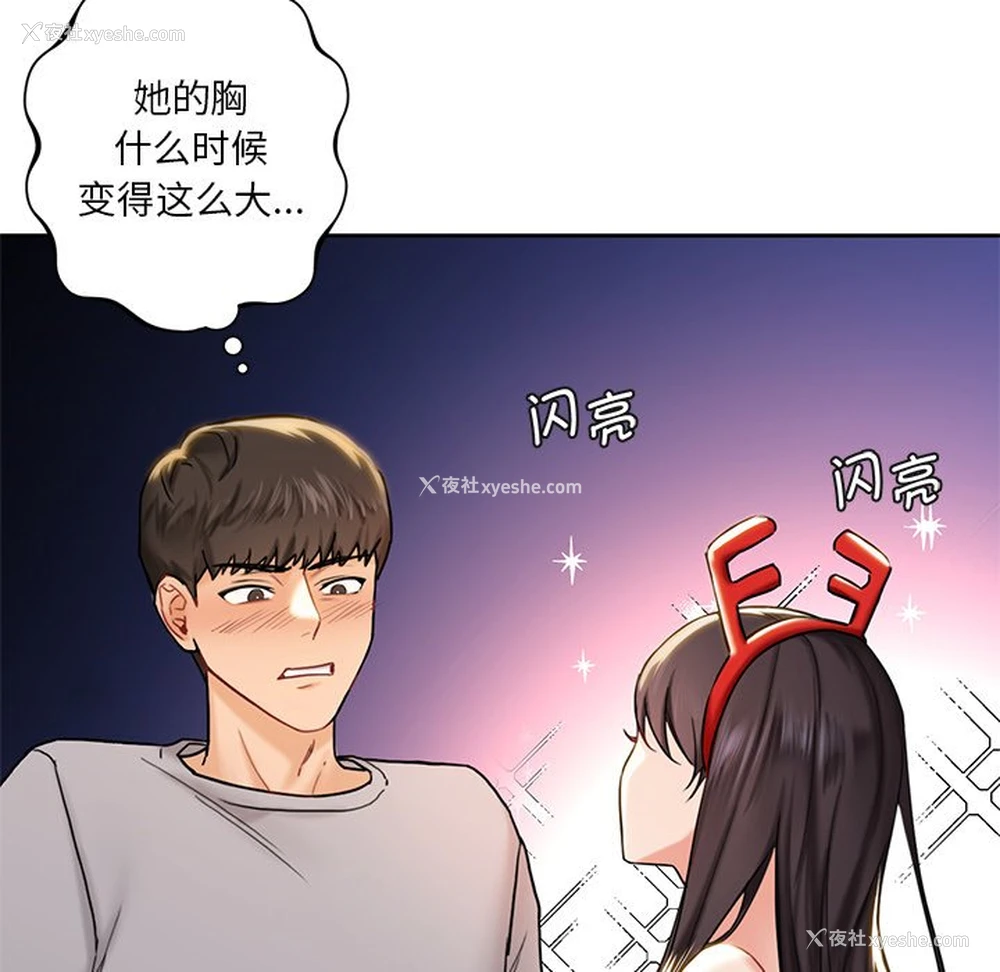 21P - 不当朋友当恋人
