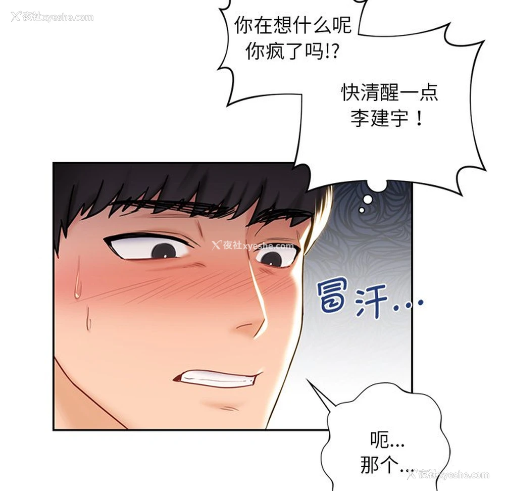 26P - 不当朋友当恋人