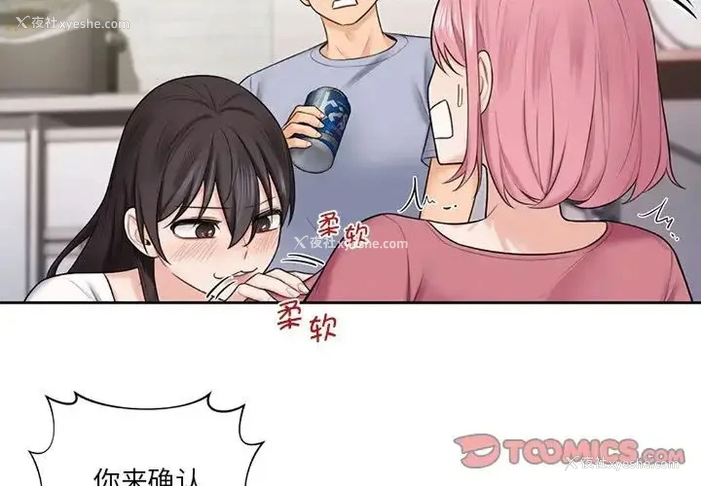 2P - 不当朋友当恋人