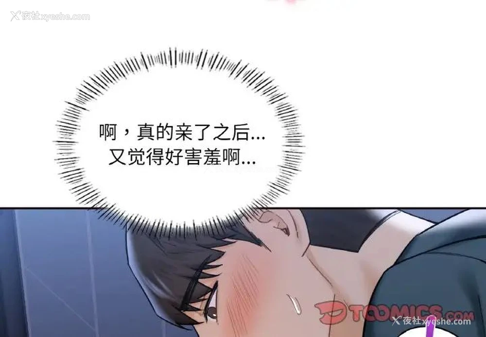 2P - 不当朋友当恋人