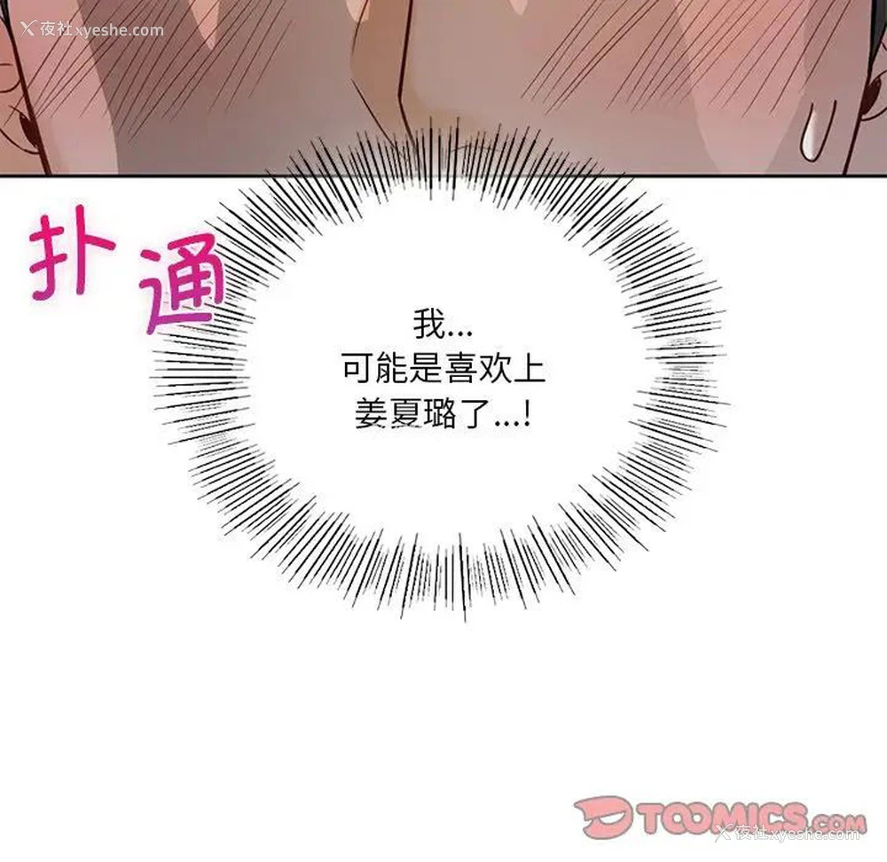92P - 不当朋友当恋人