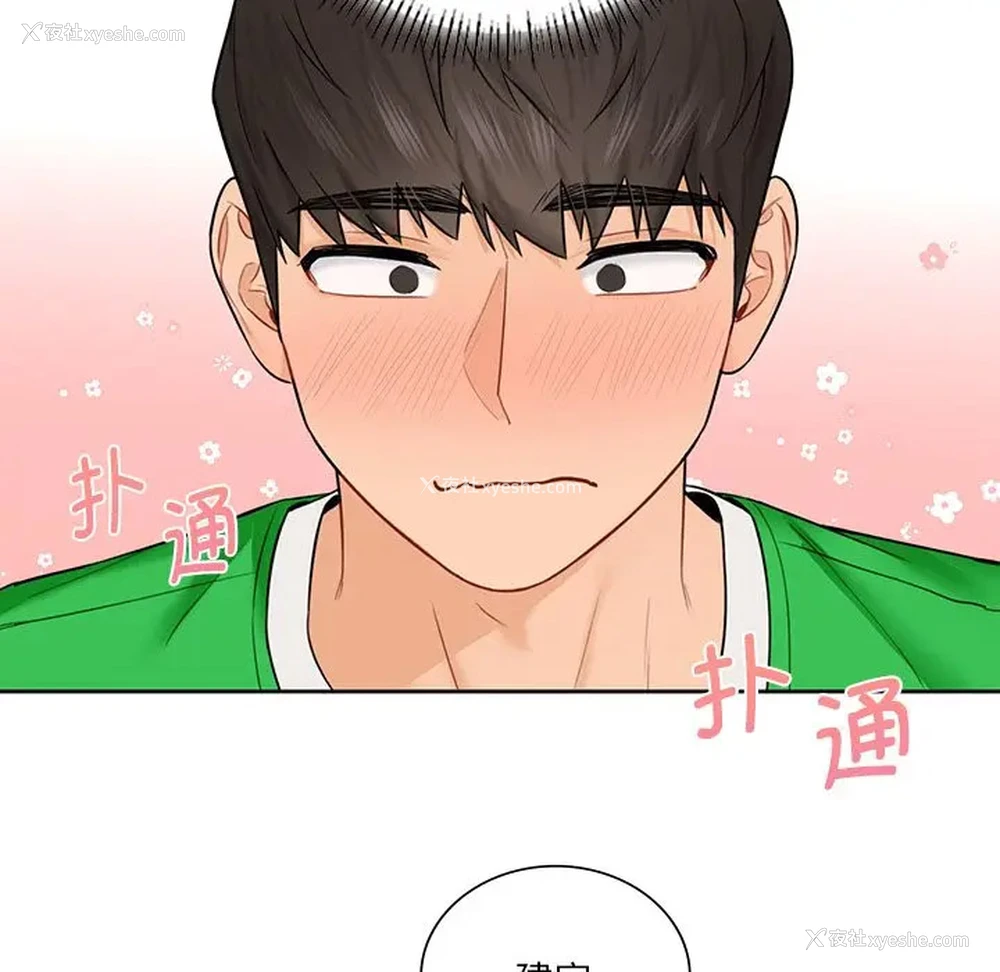 36P - 不当朋友当恋人