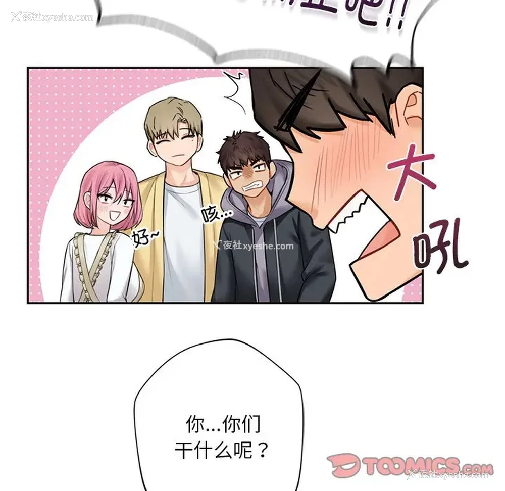 57P - 不当朋友当恋人