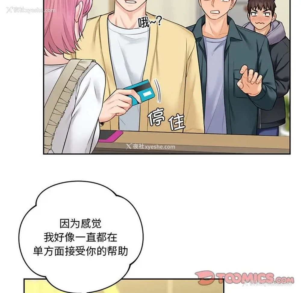 63P - 不当朋友当恋人