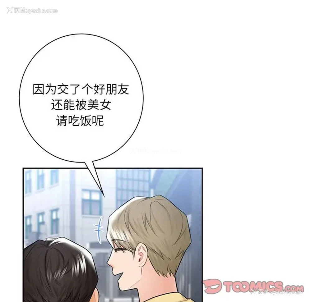 69P - 不当朋友当恋人