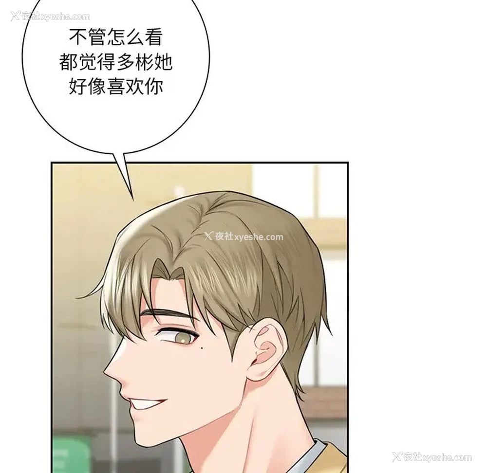 78P - 不当朋友当恋人