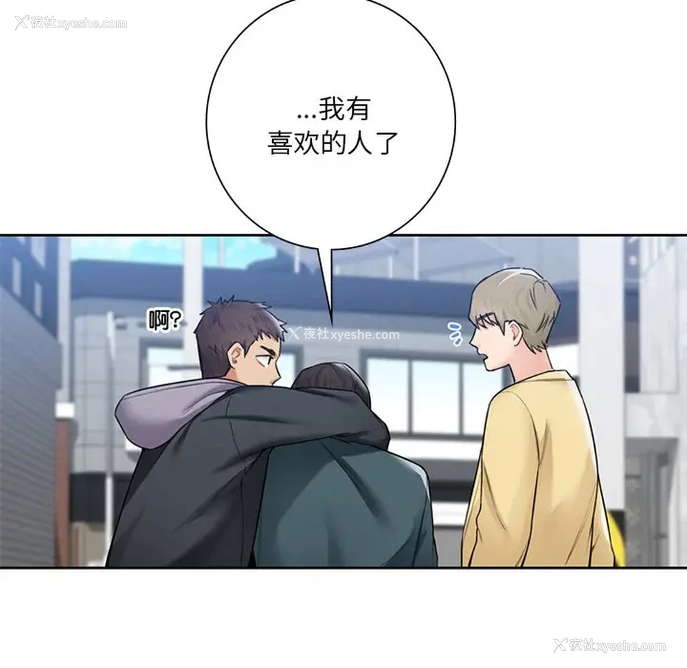 83P - 不当朋友当恋人
