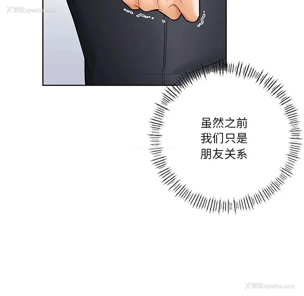 92P - 不当朋友当恋人