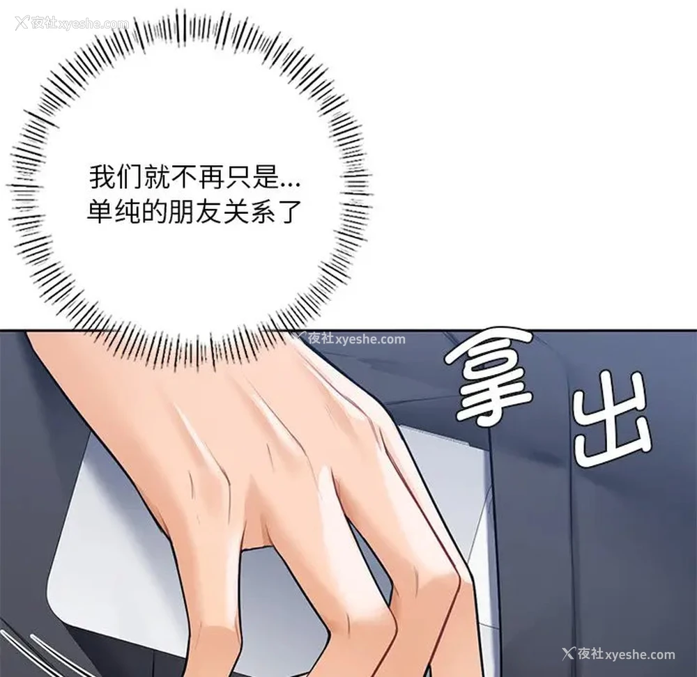 96P - 不当朋友当恋人