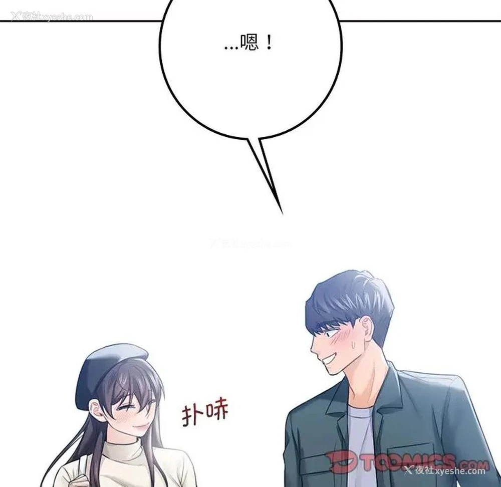 16P - 不当朋友当恋人