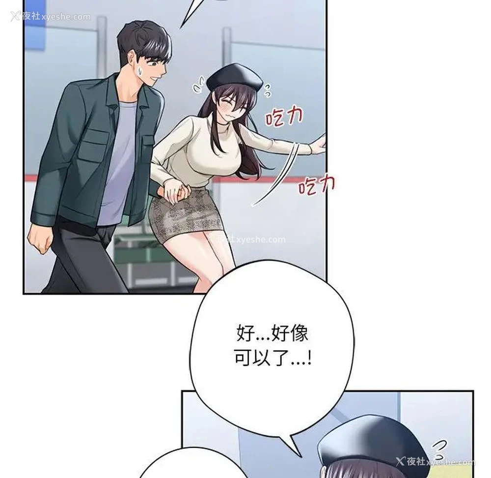 36P - 不当朋友当恋人