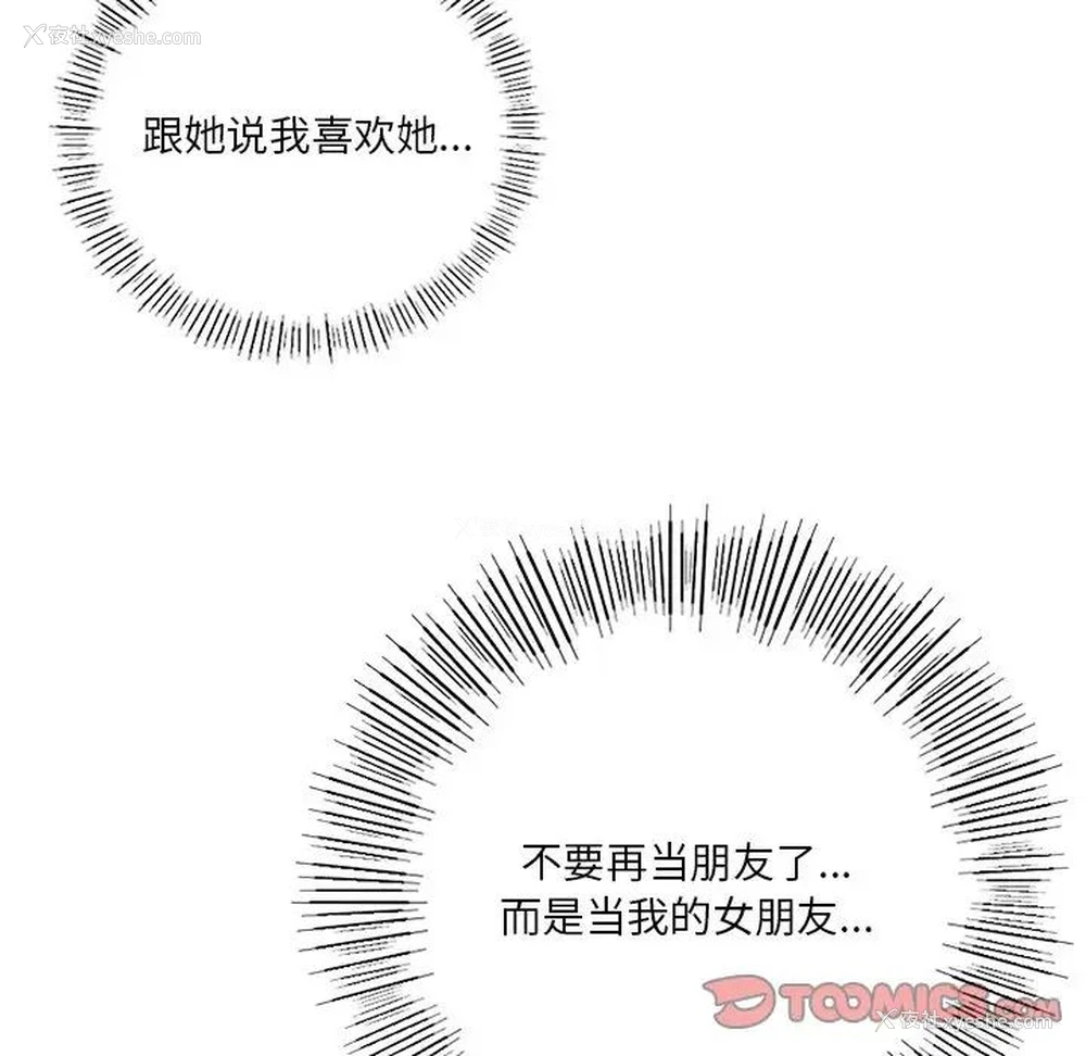 86P - 不当朋友当恋人