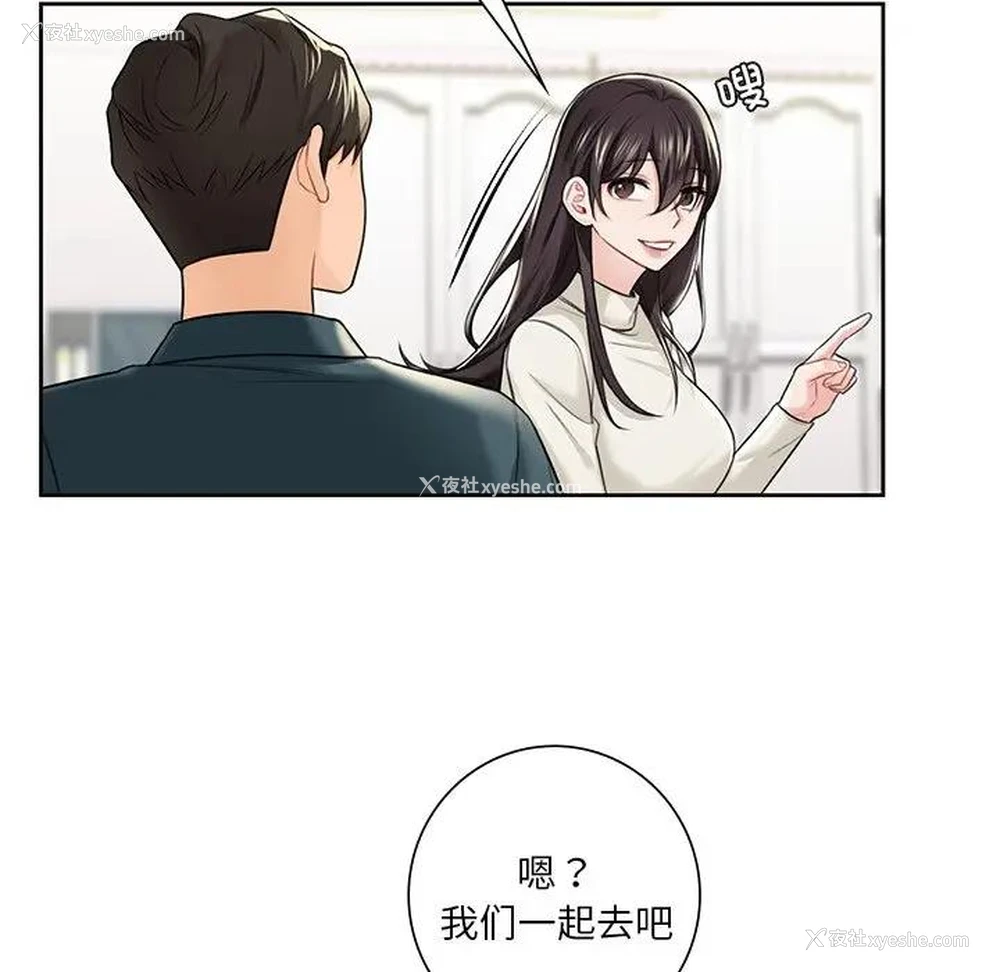 110P - 不当朋友当恋人