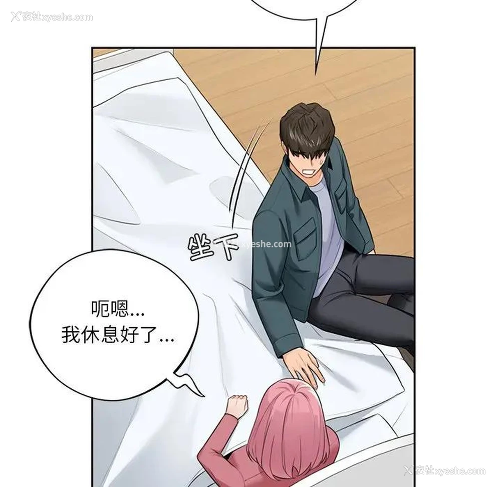 121P - 不当朋友当恋人