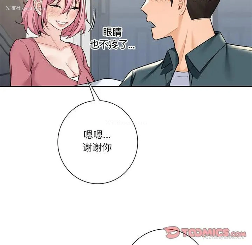 123P - 不当朋友当恋人