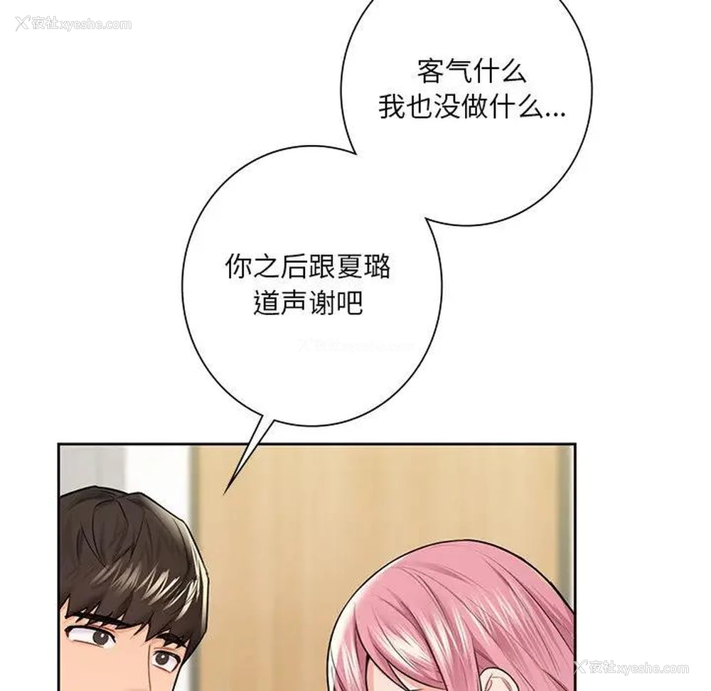124P - 不当朋友当恋人