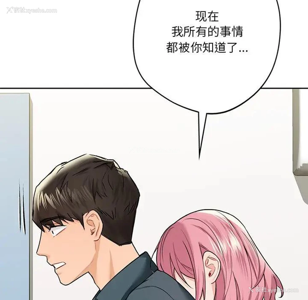 138P - 不当朋友当恋人