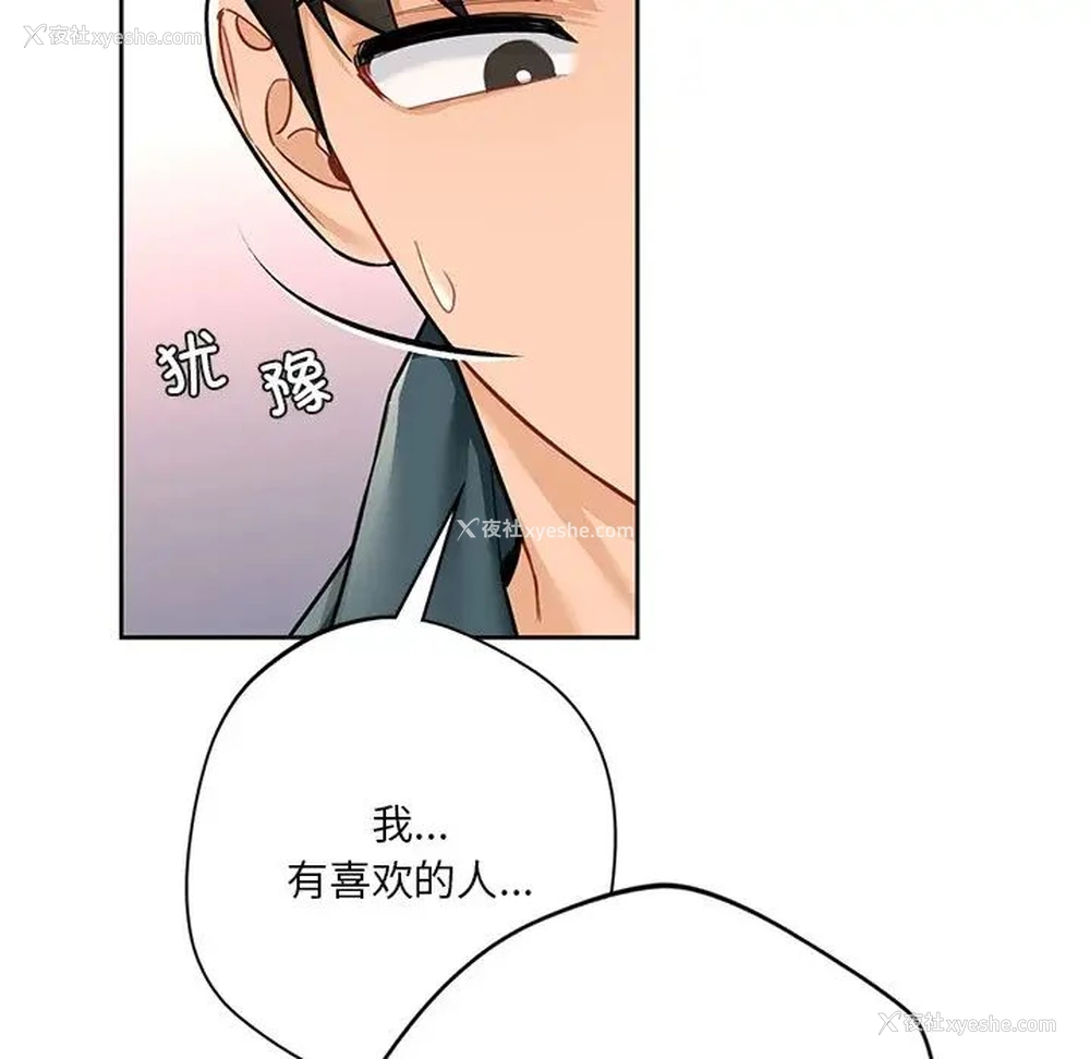 34P - 不当朋友当恋人