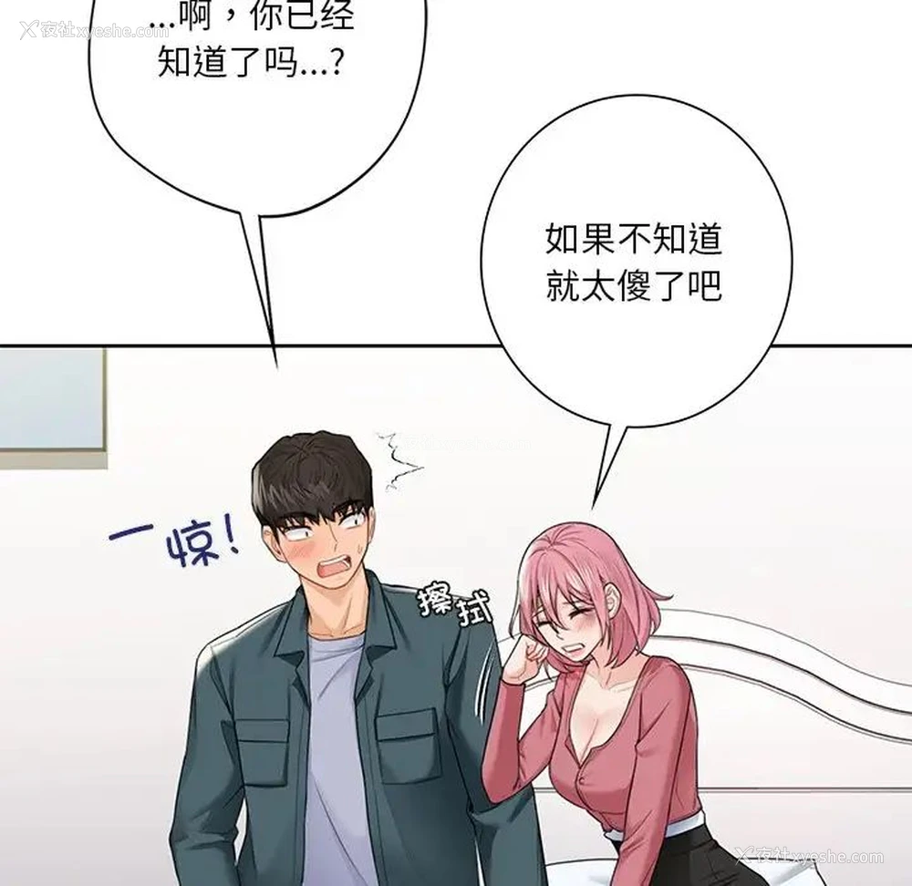 37P - 不当朋友当恋人