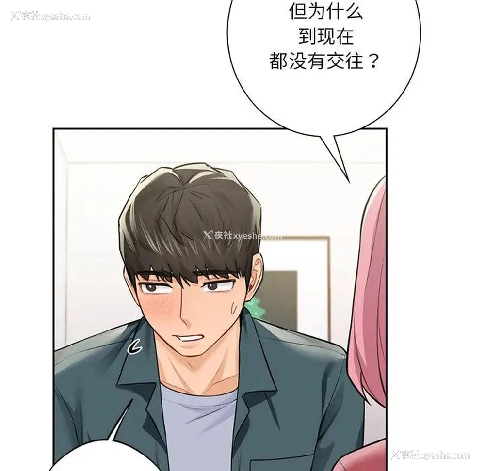54P - 不当朋友当恋人