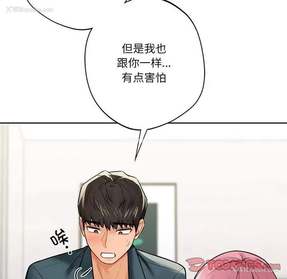 57P - 不当朋友当恋人